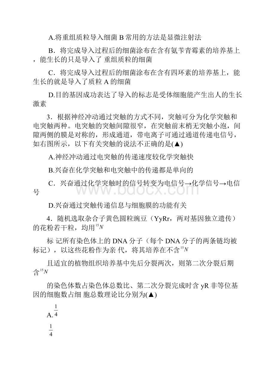 高三理综第一次适应性测试.docx_第2页