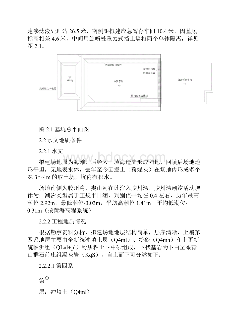 土方开挖施工方案甲方.docx_第2页