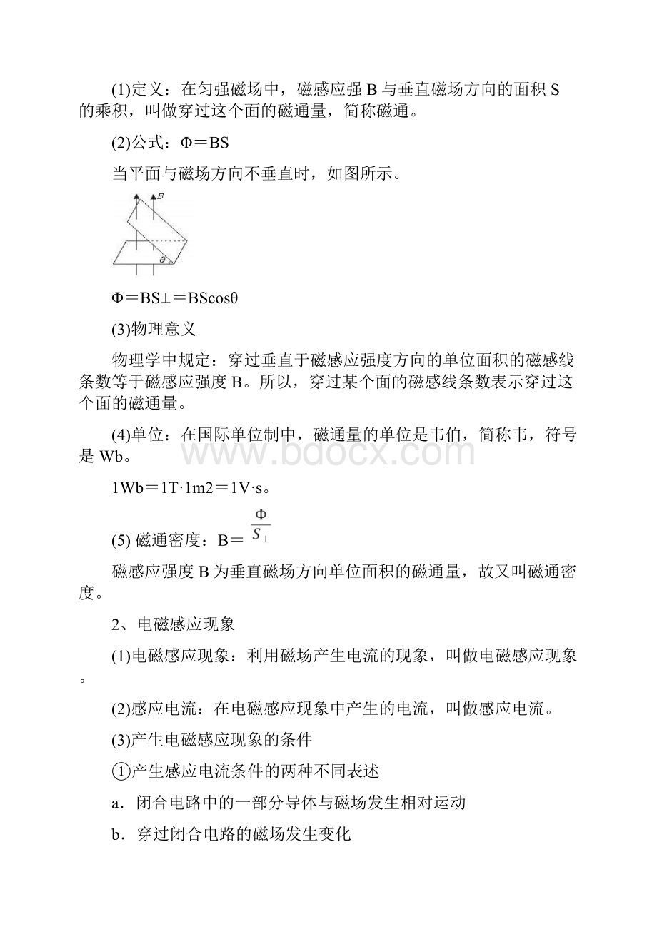 通用版备战高考物理知识点最后冲刺大全十五电磁感应教案.docx_第3页