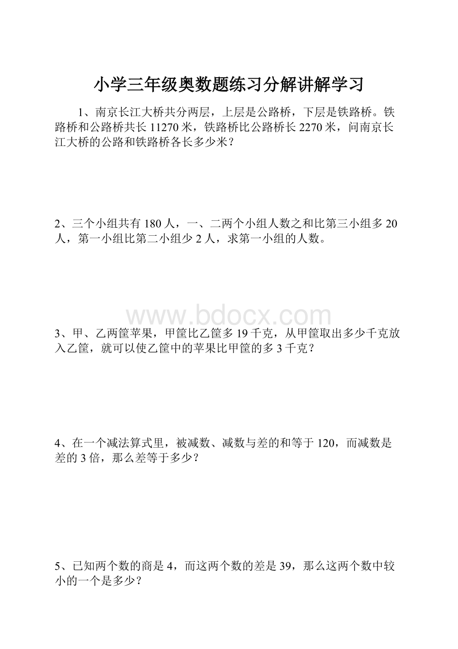 小学三年级奥数题练习分解讲解学习.docx_第1页