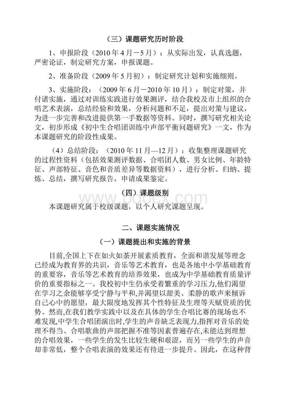 初中生合唱团训练中声部平衡问题研究结题报告.docx_第3页