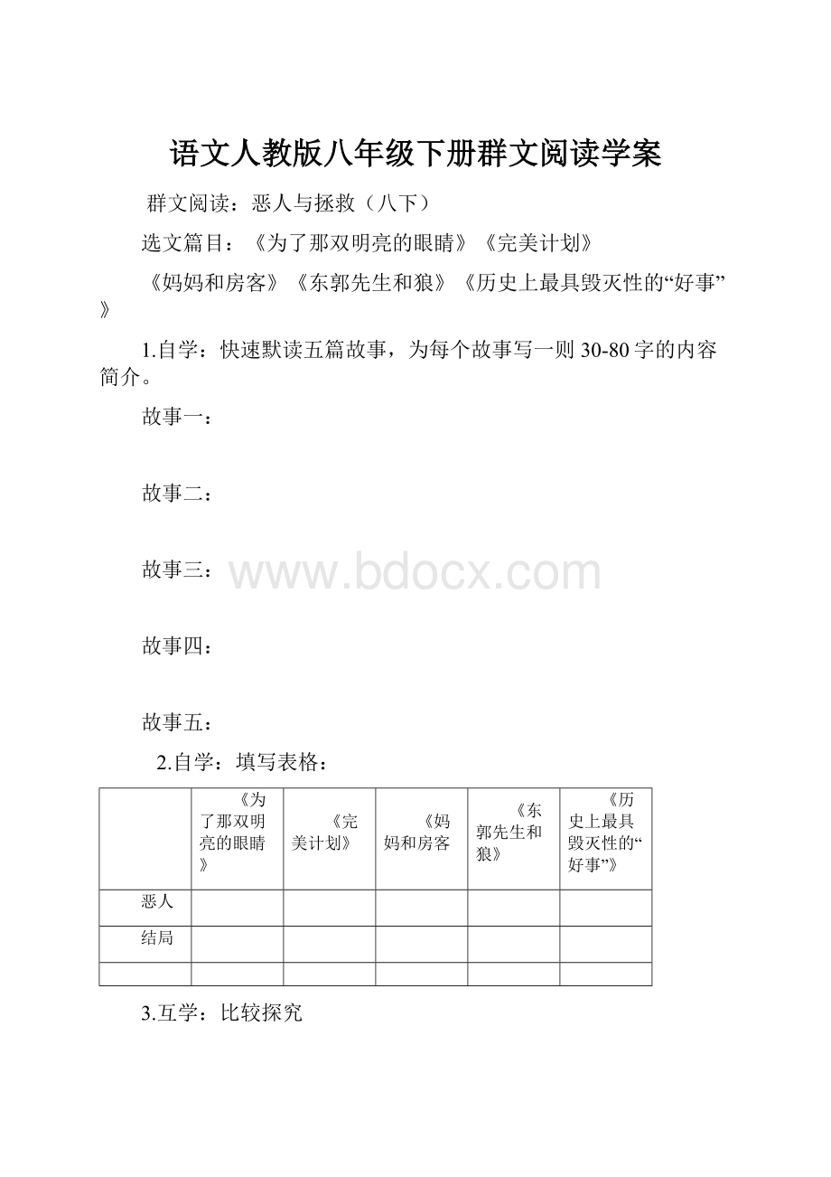 语文人教版八年级下册群文阅读学案.docx