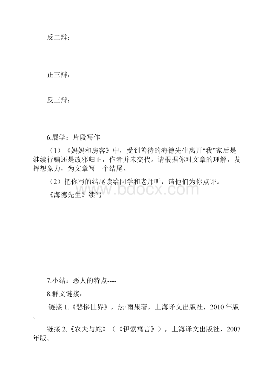 语文人教版八年级下册群文阅读学案.docx_第3页