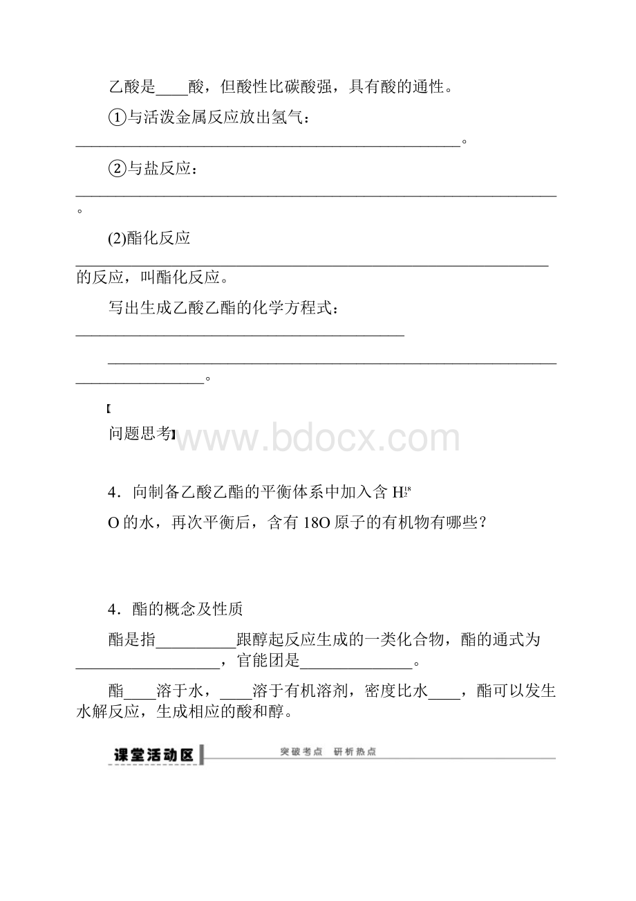 届高考化学一轮复习生活中两种常见的有机物 基本营养物质学案1.docx_第3页