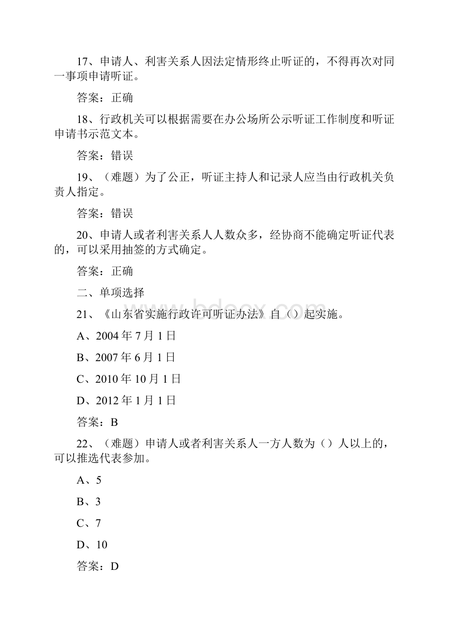 山东省实施行政许可听证办法.docx_第3页