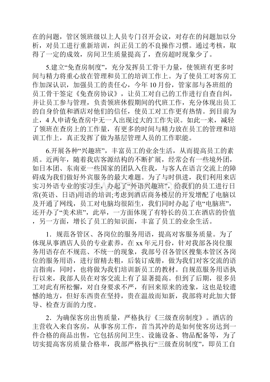 酒店销售员月度的工作总结.docx_第2页