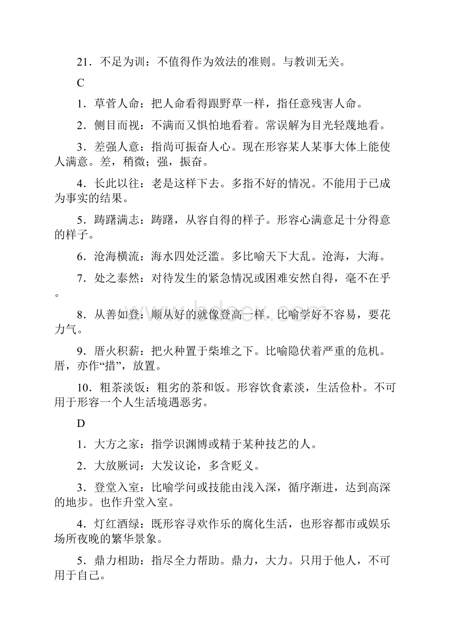 高三语文一轮总复习精品资料专题五 正确使用词语成语熟语专题5知识清单 doc.docx_第3页