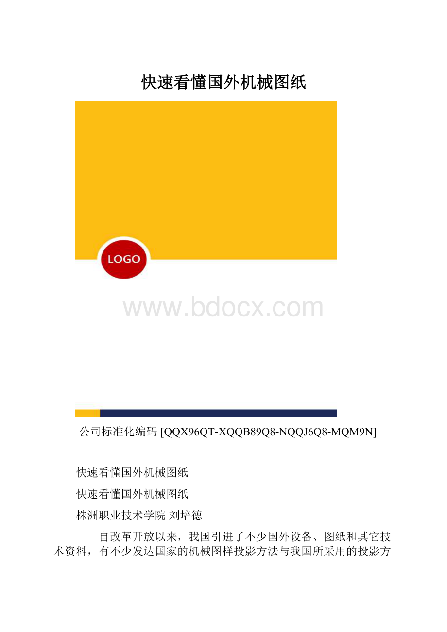 快速看懂国外机械图纸.docx