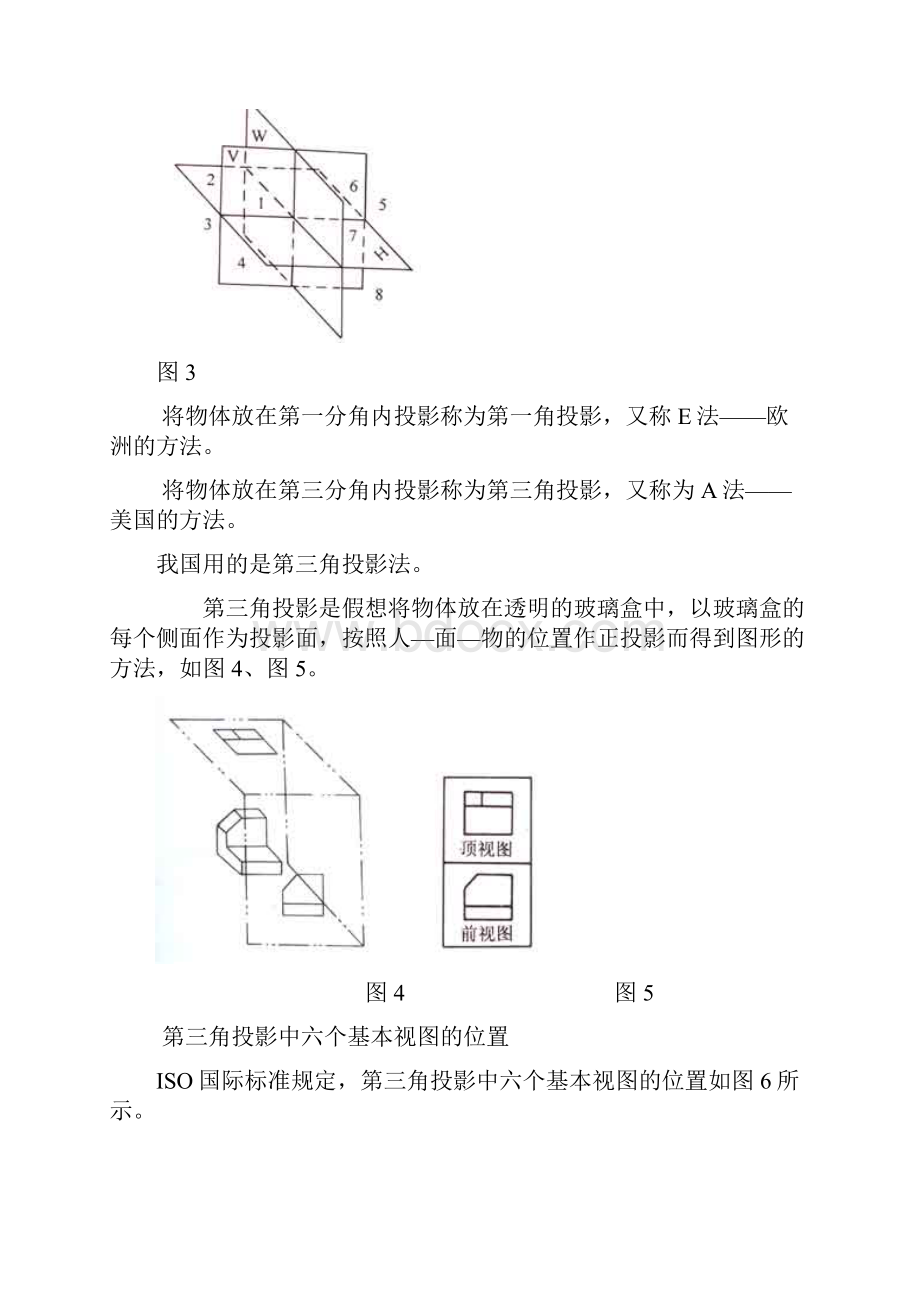 快速看懂国外机械图纸.docx_第3页