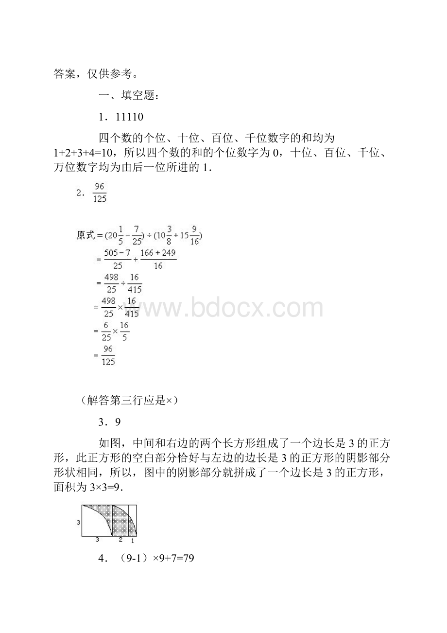 驻马店小升初数学模拟试题共4套详细答案.docx_第3页