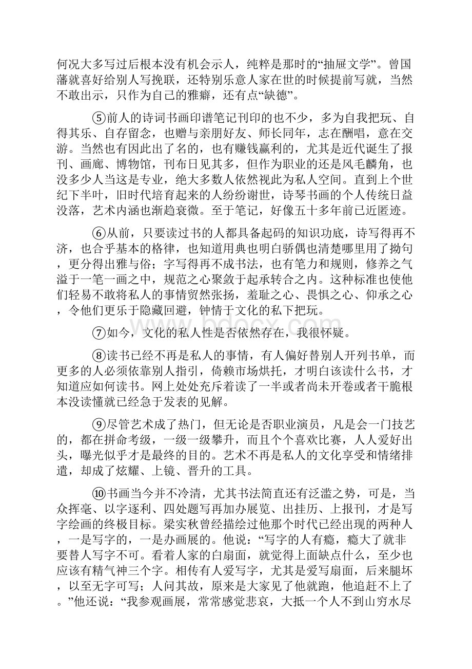 高考语文文学类文本阅读散文试题含答案50.docx_第2页