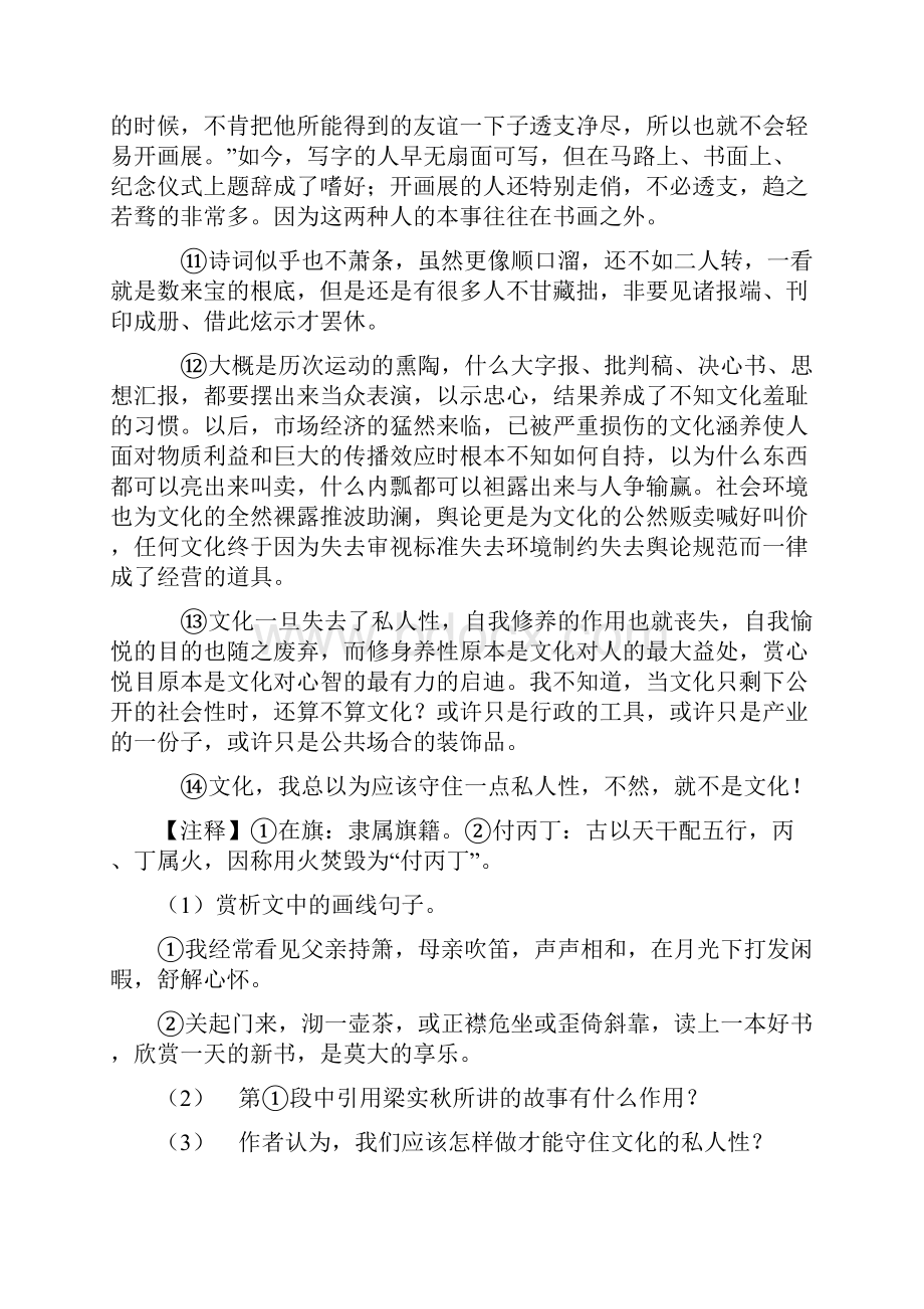 高考语文文学类文本阅读散文试题含答案50.docx_第3页