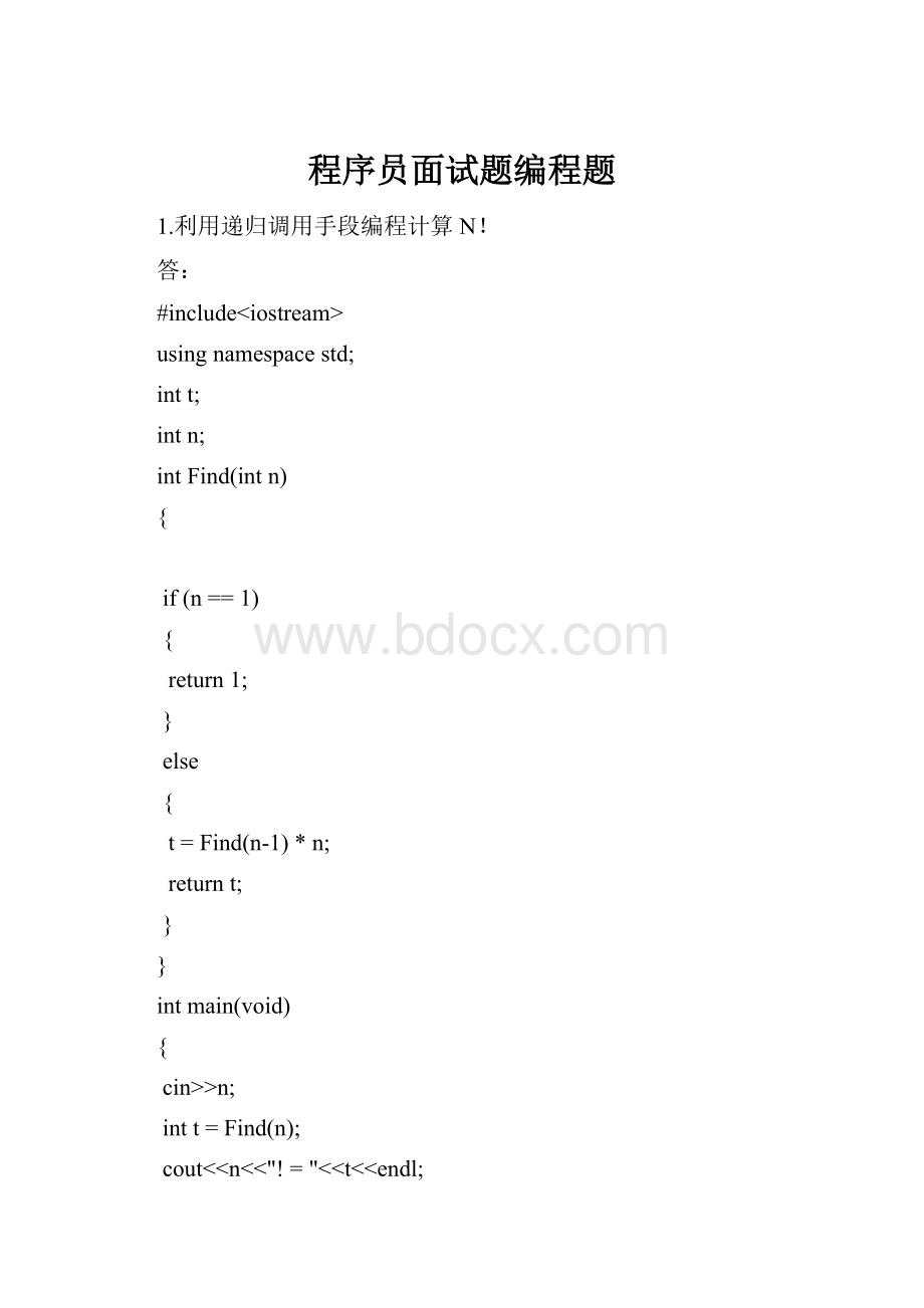 程序员面试题编程题.docx