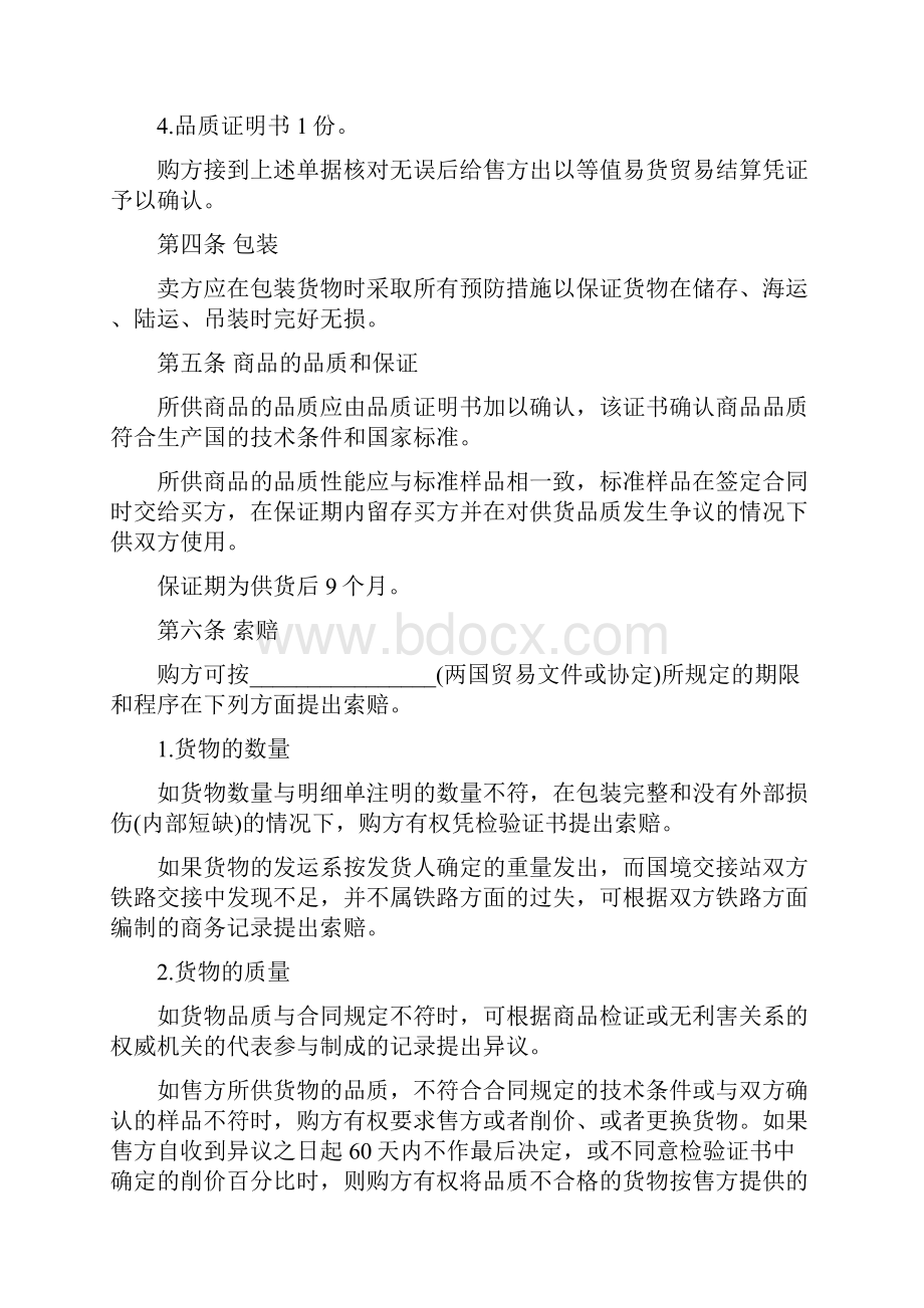 新外贸合同书.docx_第2页