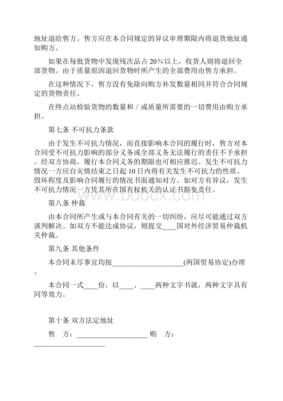 新外贸合同书.docx_第3页