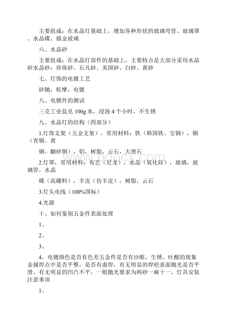 灯具安装培训计划.docx_第3页