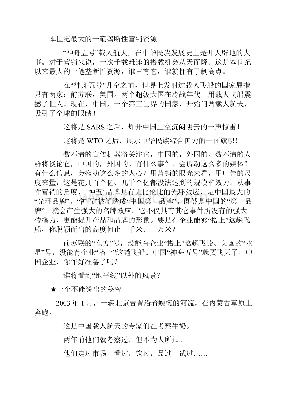 某品牌中国航天员专用牛奶策划方案始末.docx_第2页