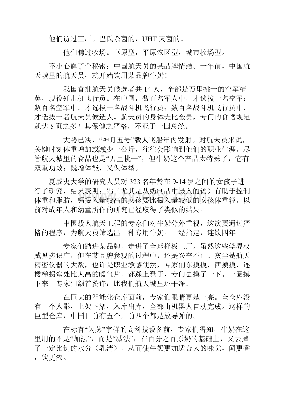 某品牌中国航天员专用牛奶策划方案始末.docx_第3页