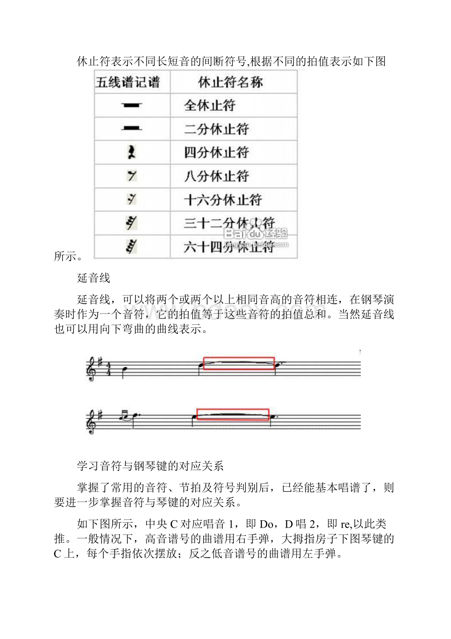 认识高低音谱号.docx_第3页