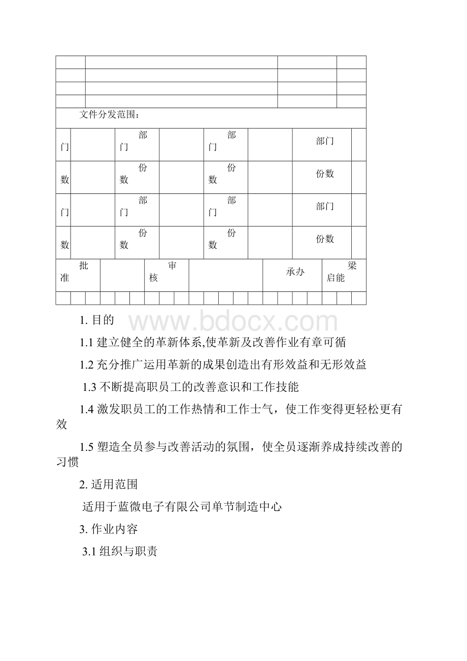 精益生产管理提案作业规范 精品.docx_第2页