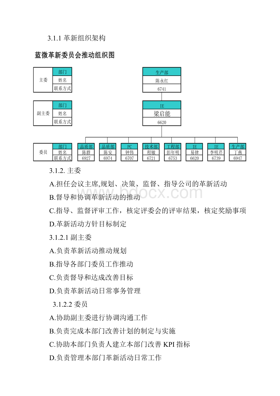 精益生产管理提案作业规范 精品.docx_第3页