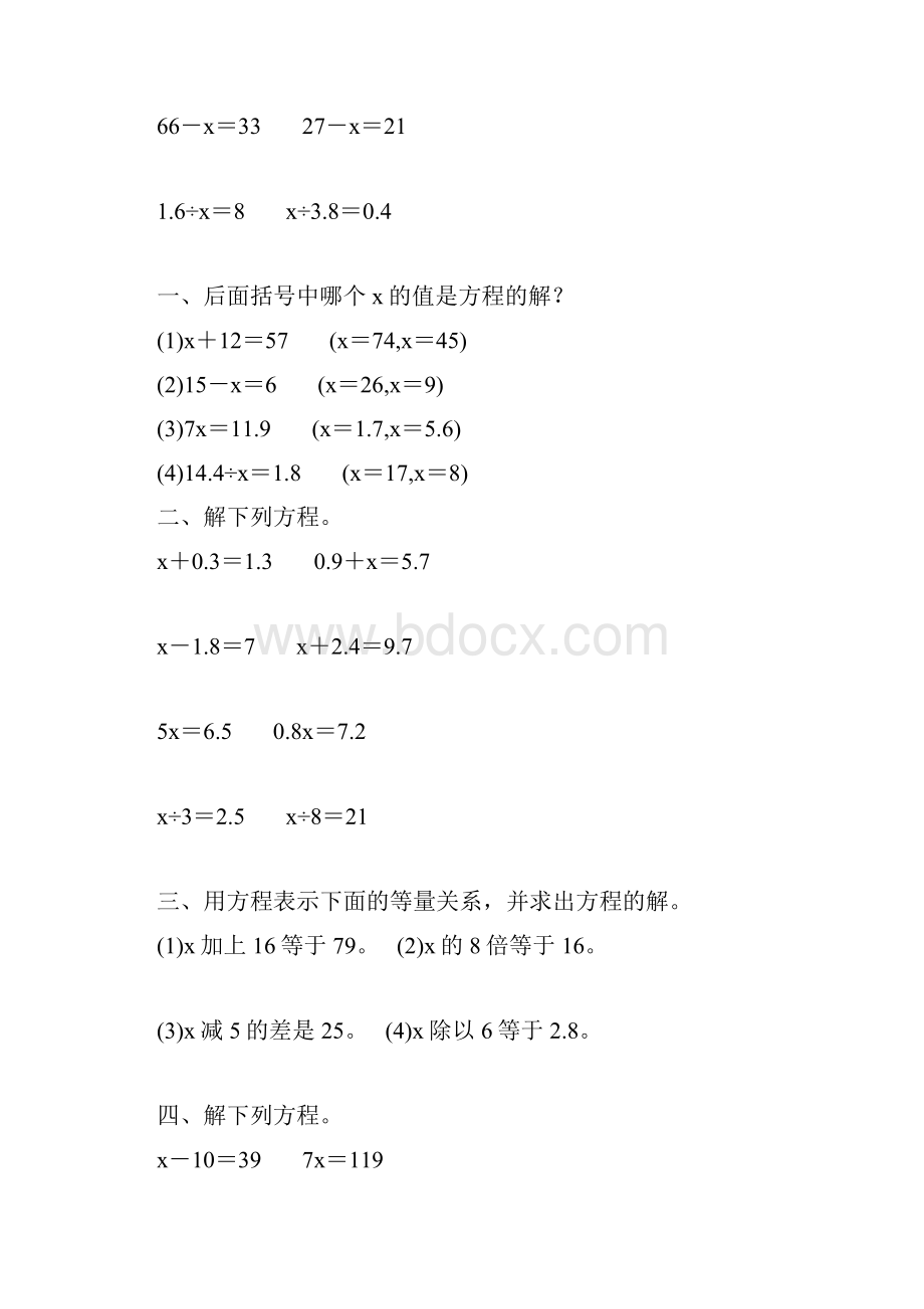 五年级数学上册简易方程基础练习题85.docx_第3页