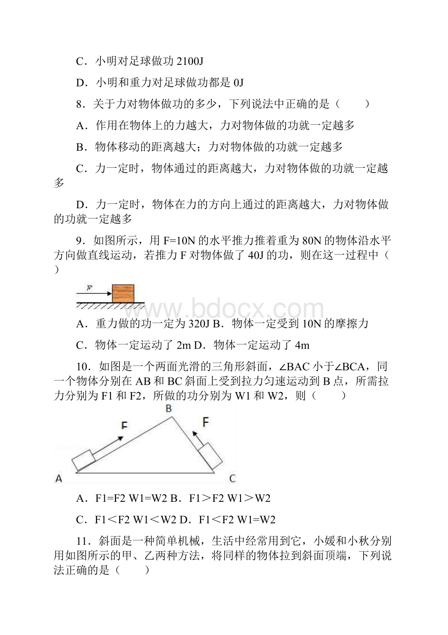 学九年级物理上册 第11章 第3节 功课时练习 新版苏科版.docx_第3页