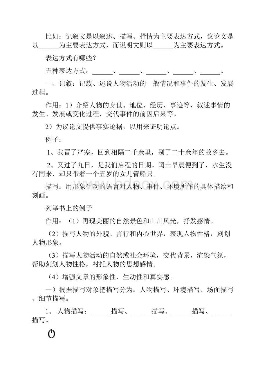 语文表达方式详细教案精品资料.docx_第2页