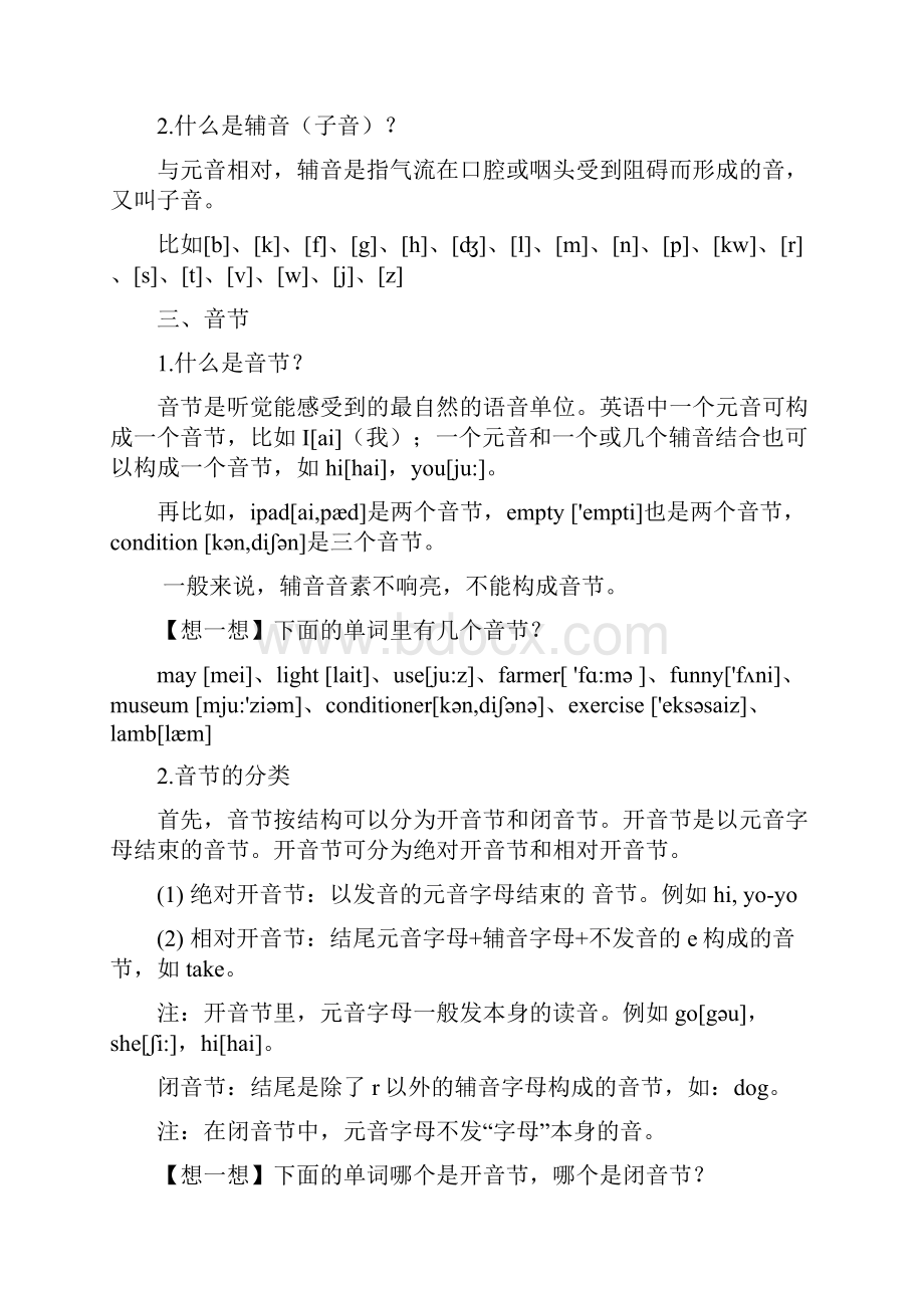 自然拼读教案终极.docx_第2页