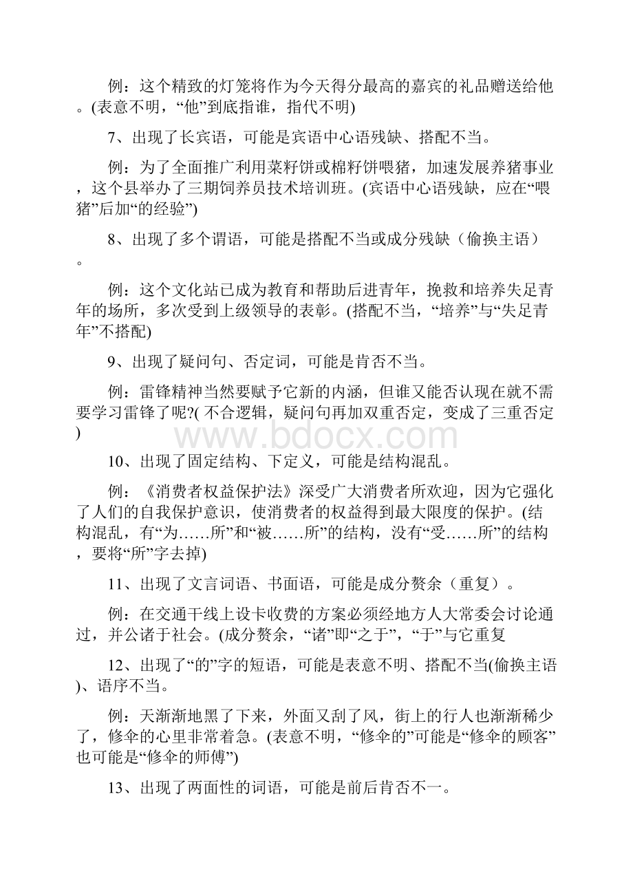 初中语文中考考点病句修改知识总结附方法技巧.docx_第2页