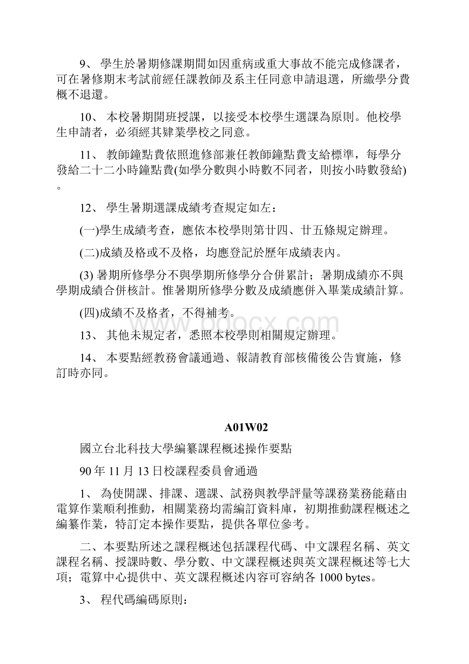 92暑期开班授课实施要点.docx_第2页