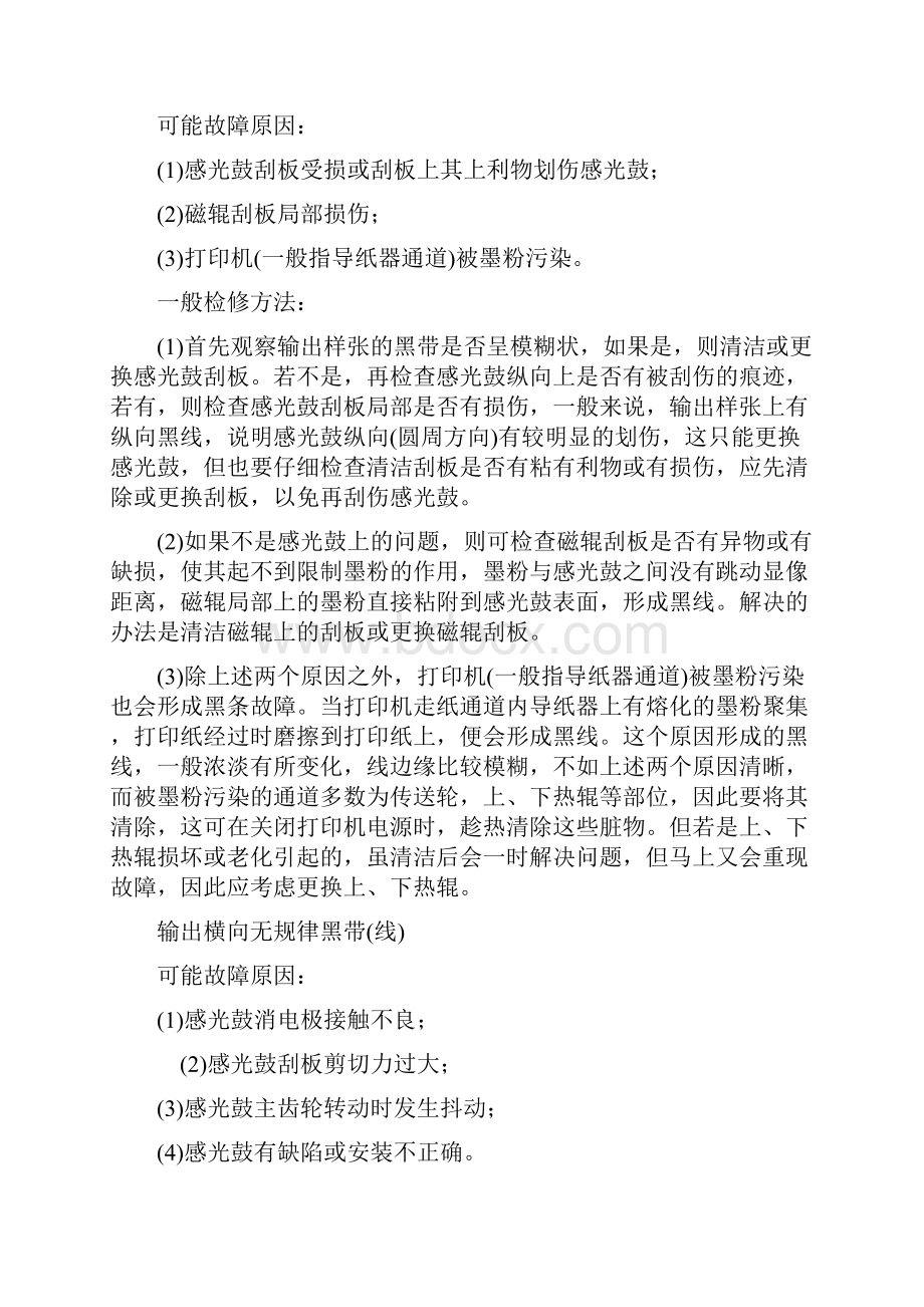 激光打印机十大故障讲解.docx_第2页