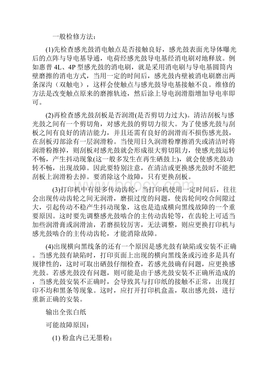 激光打印机十大故障讲解.docx_第3页