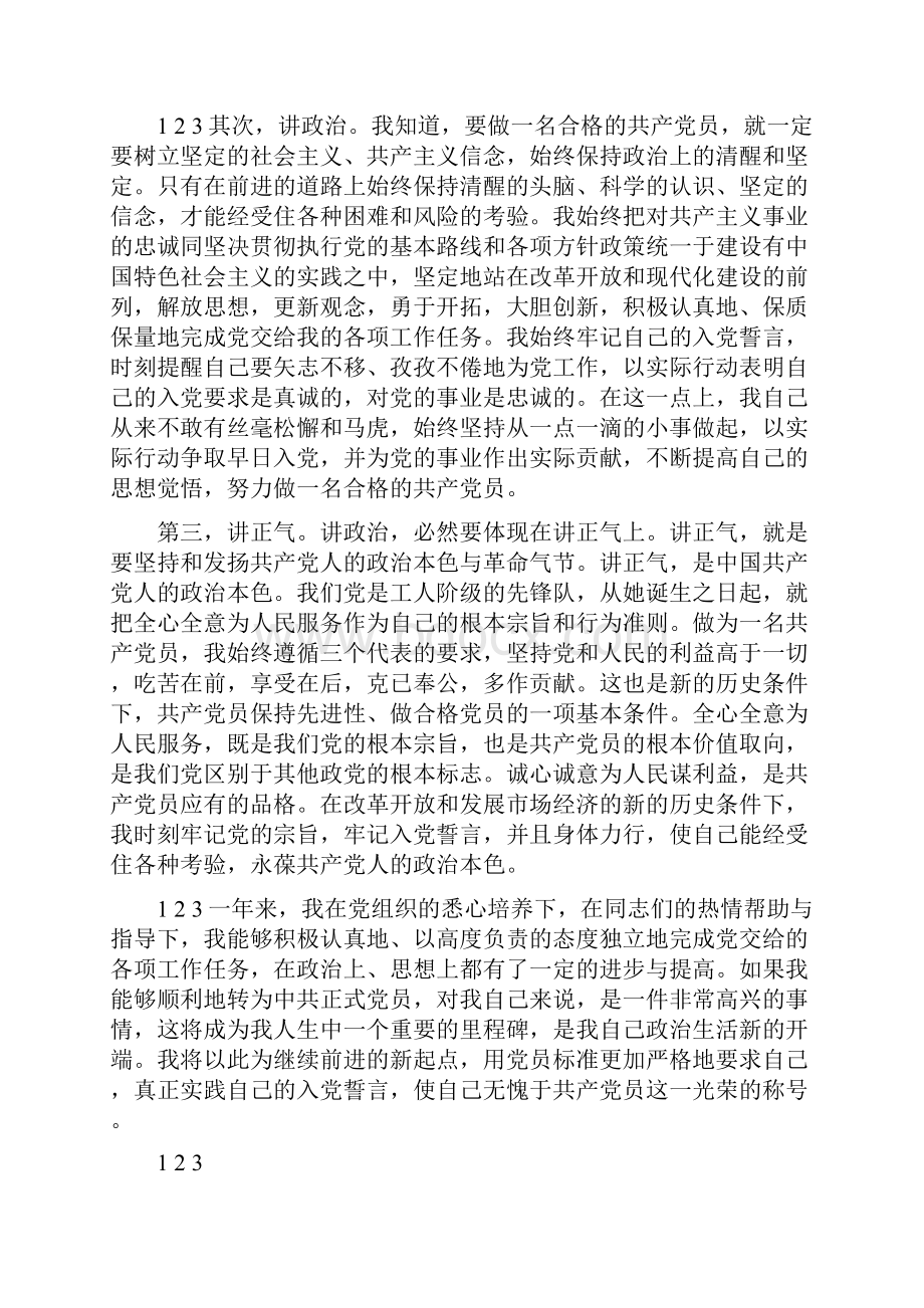 思想工作学习情况思想汇报.docx_第2页