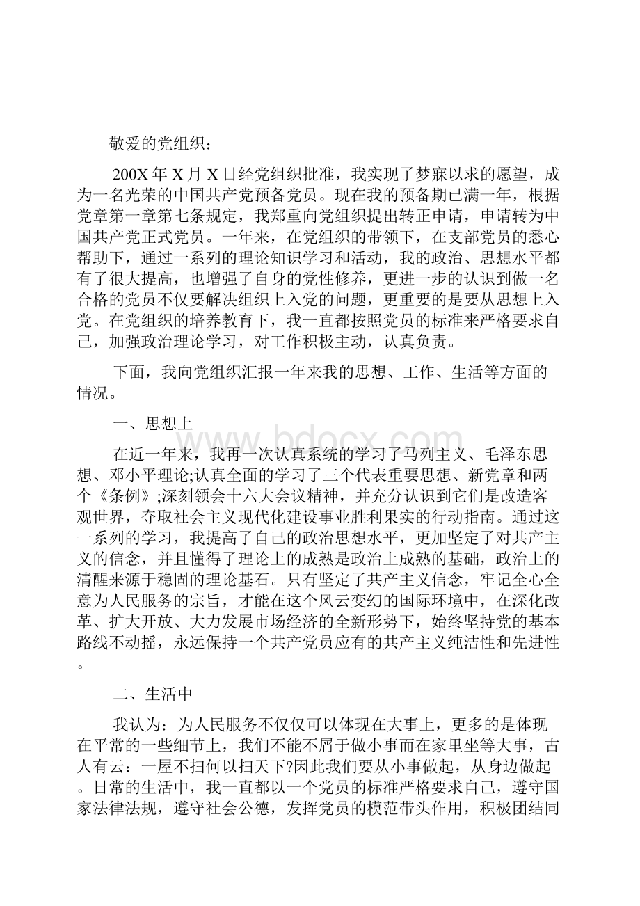 思想工作学习情况思想汇报.docx_第3页