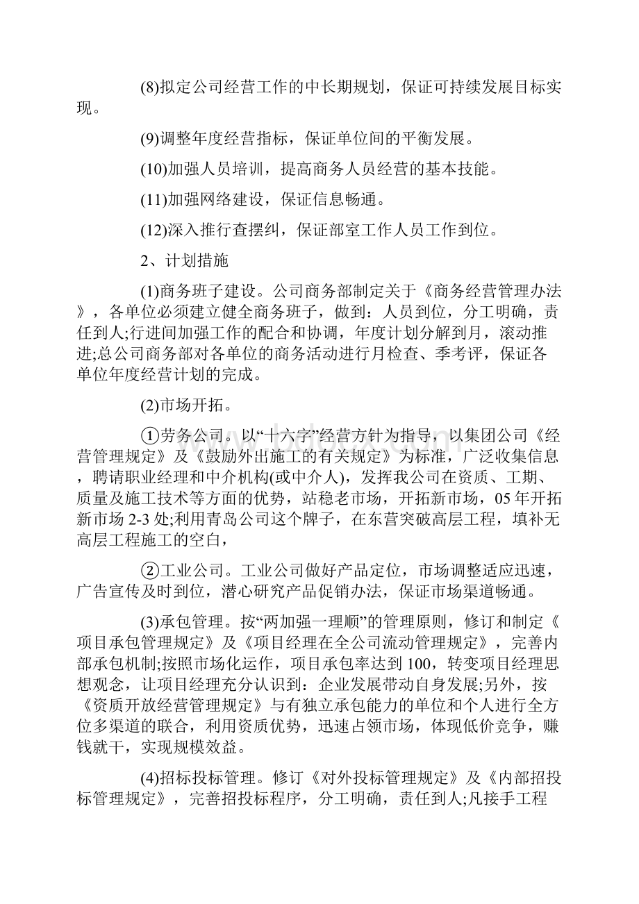 商务部的工作计划.docx_第3页