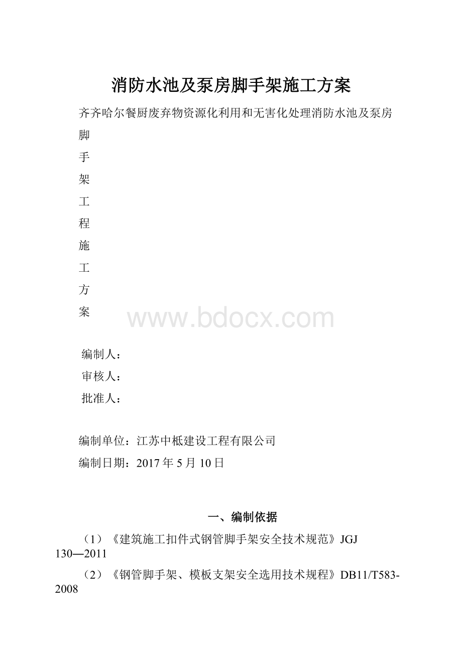 消防水池及泵房脚手架施工方案.docx