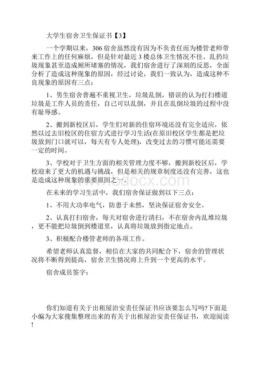 大学生宿舍卫生保证书讲课教案.docx_第3页