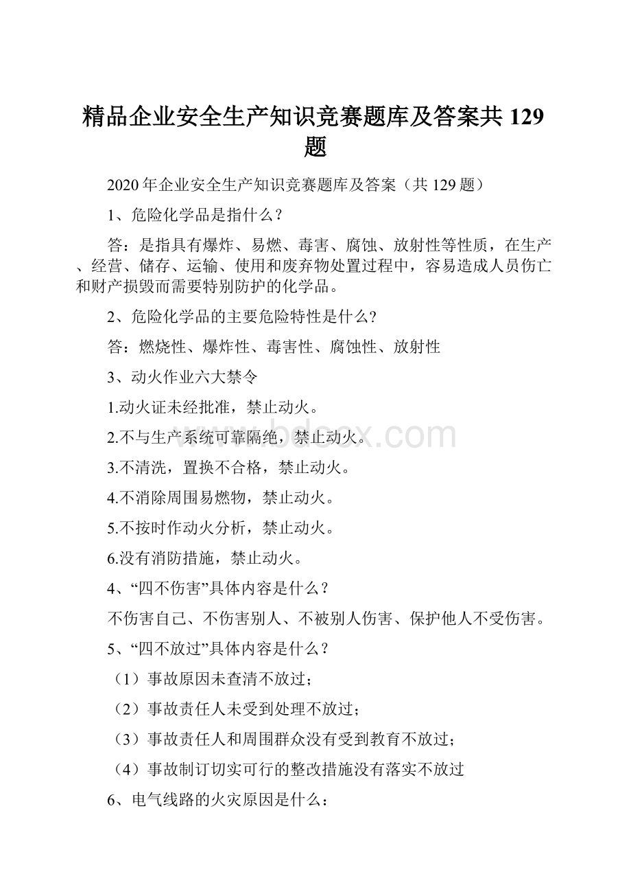 精品企业安全生产知识竞赛题库及答案共129题.docx_第1页