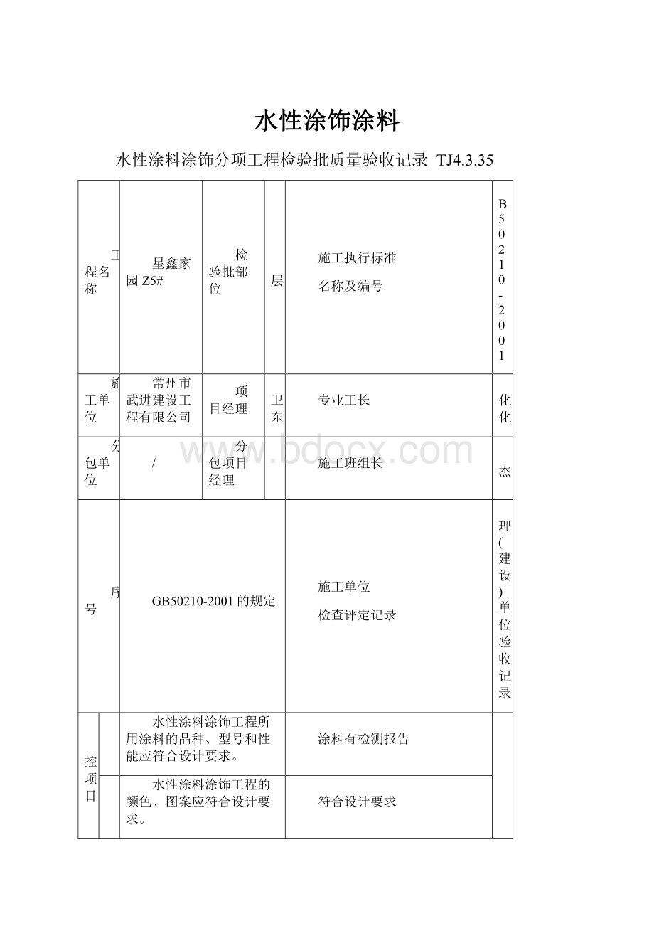 水性涂饰涂料.docx