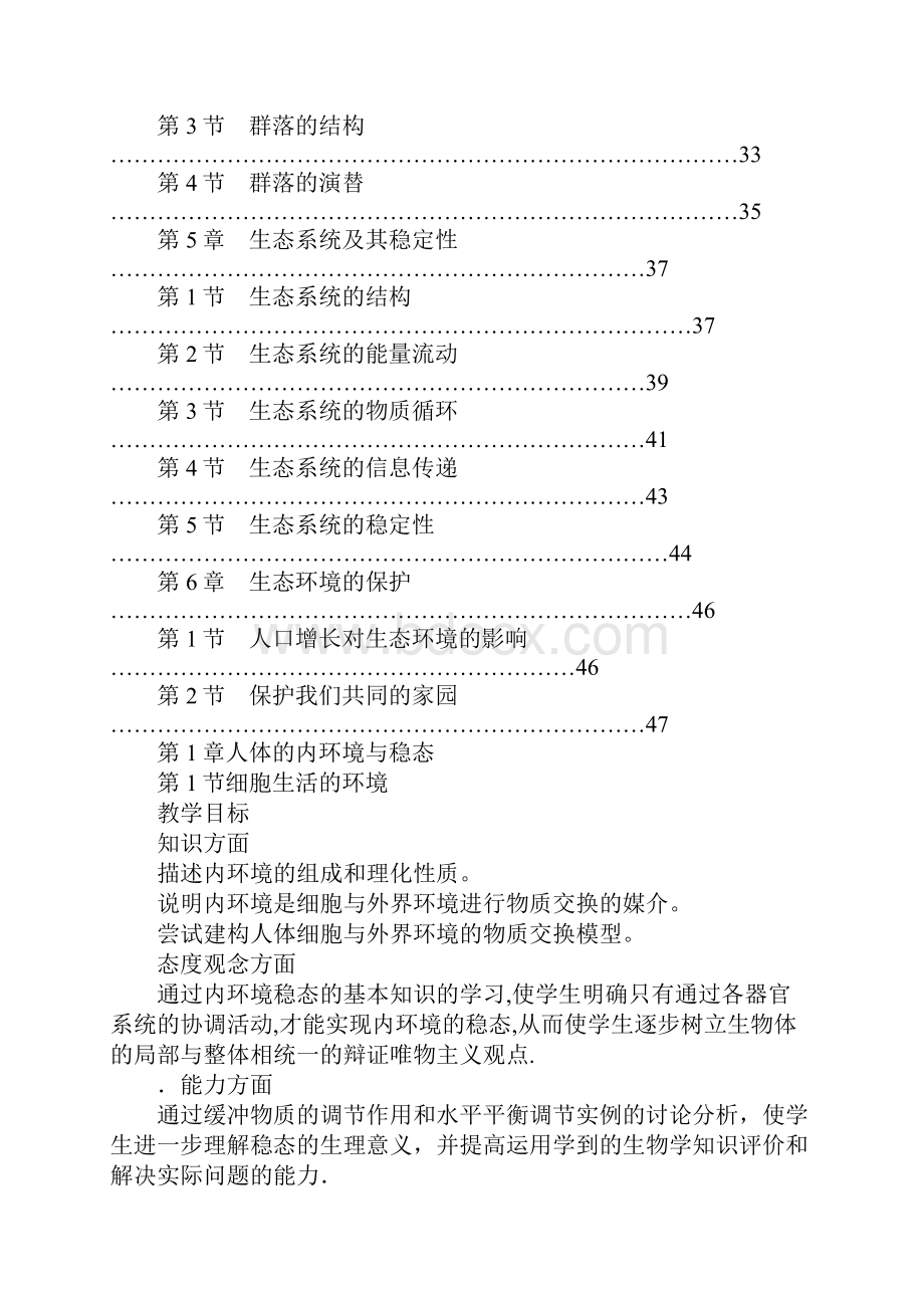 人教版高二生物必修三全册教案.docx_第2页