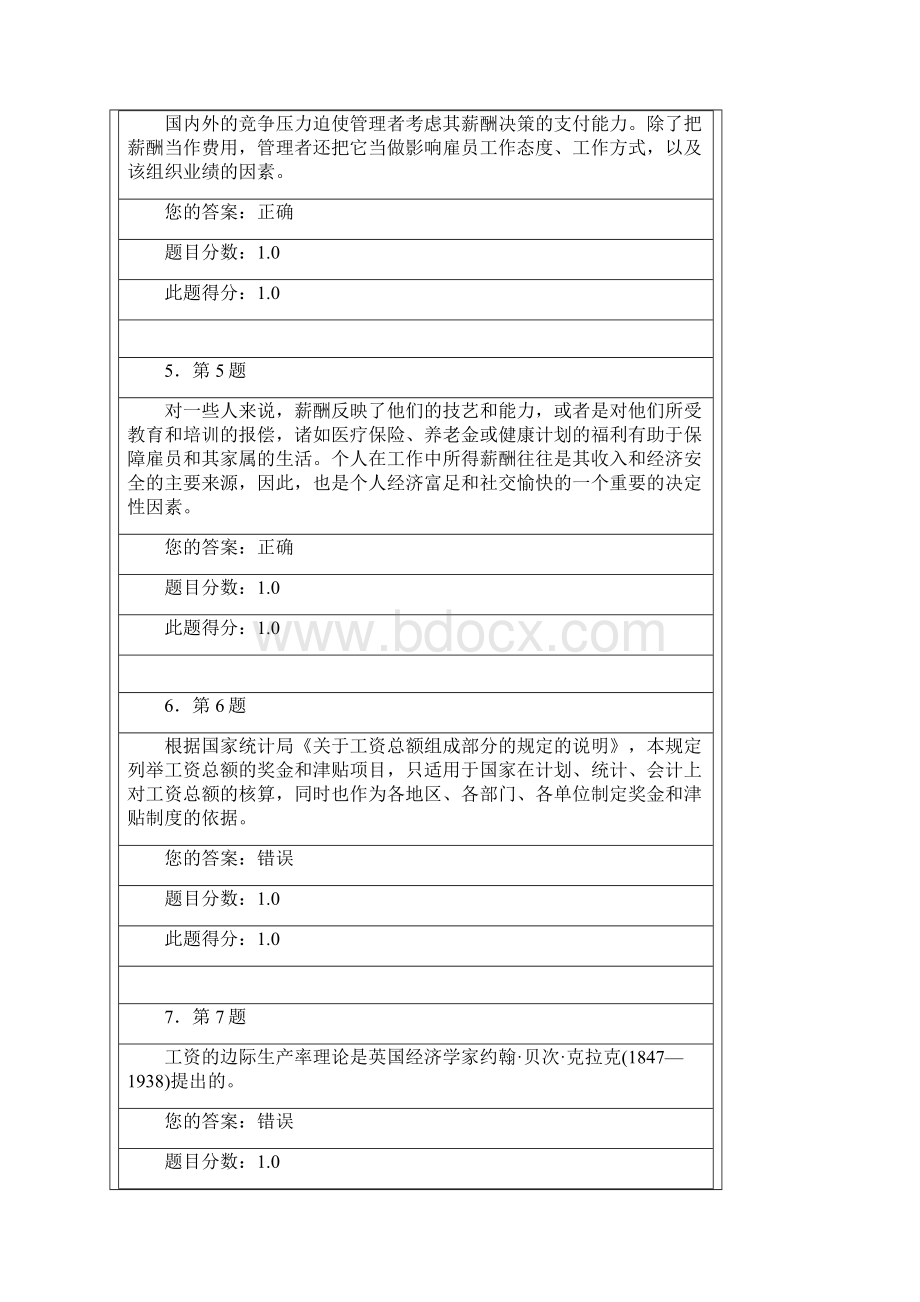 华师在线薪酬管理在线作业标准答案分解.docx_第2页