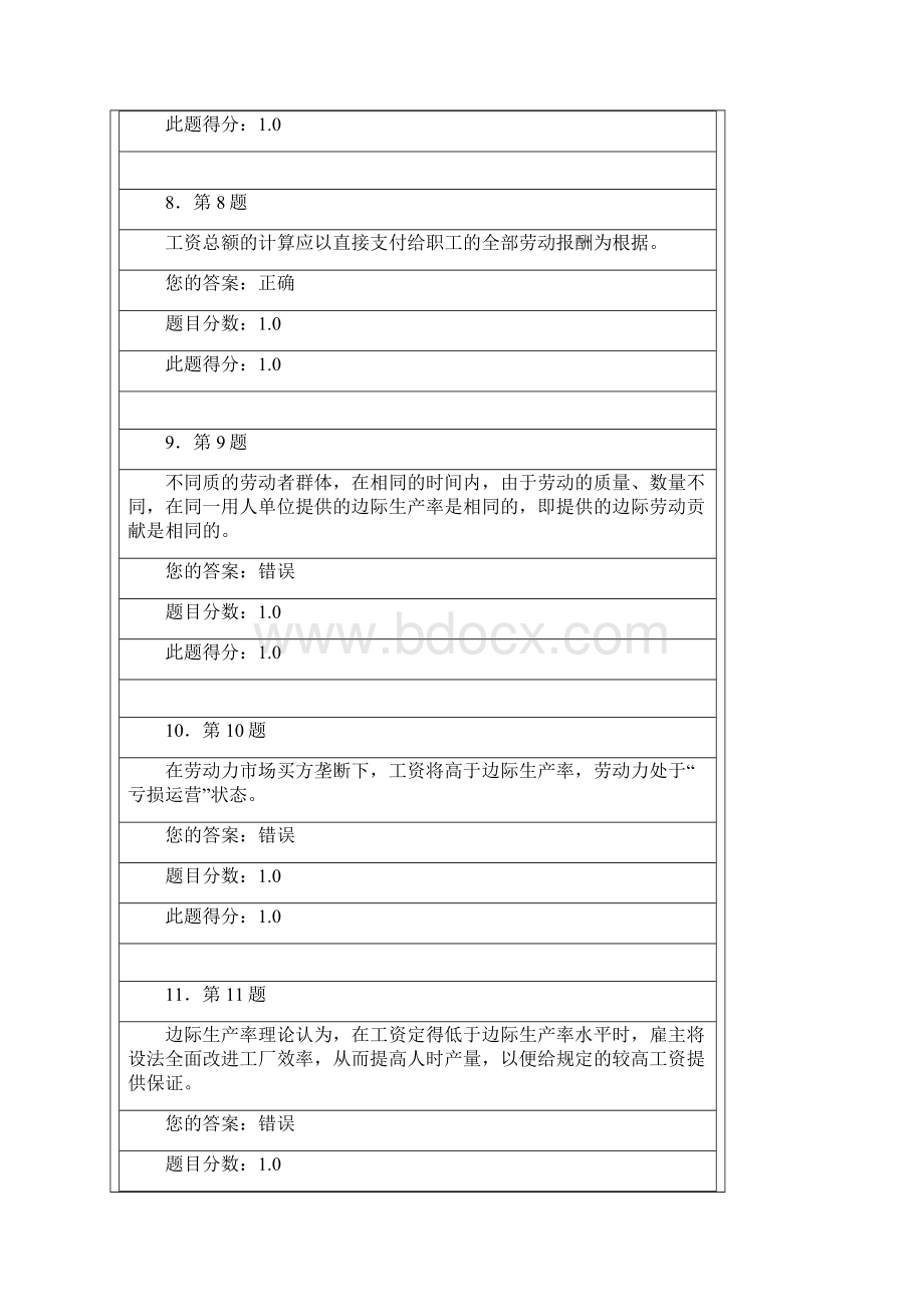 华师在线薪酬管理在线作业标准答案分解.docx_第3页