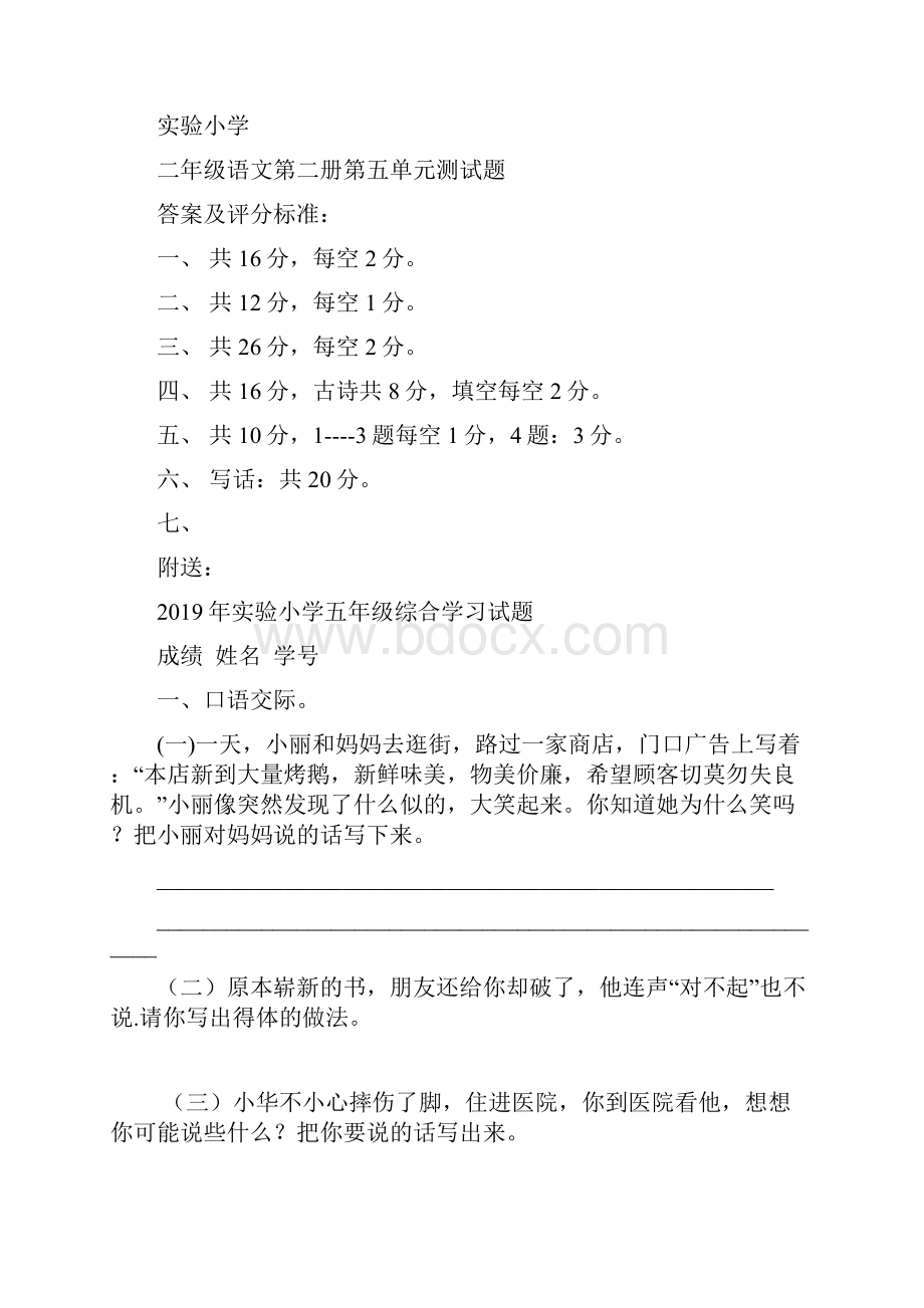 实验小学二年级语文下册第五单元测试题.docx_第3页