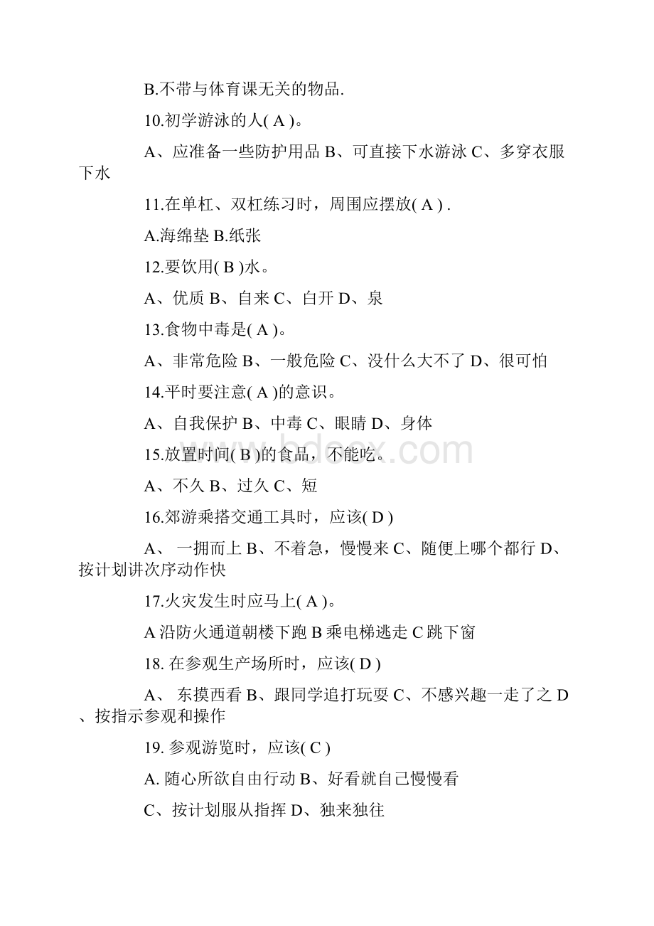 中小学生习网安全知识竞赛培训试题及答案单选题.docx_第2页