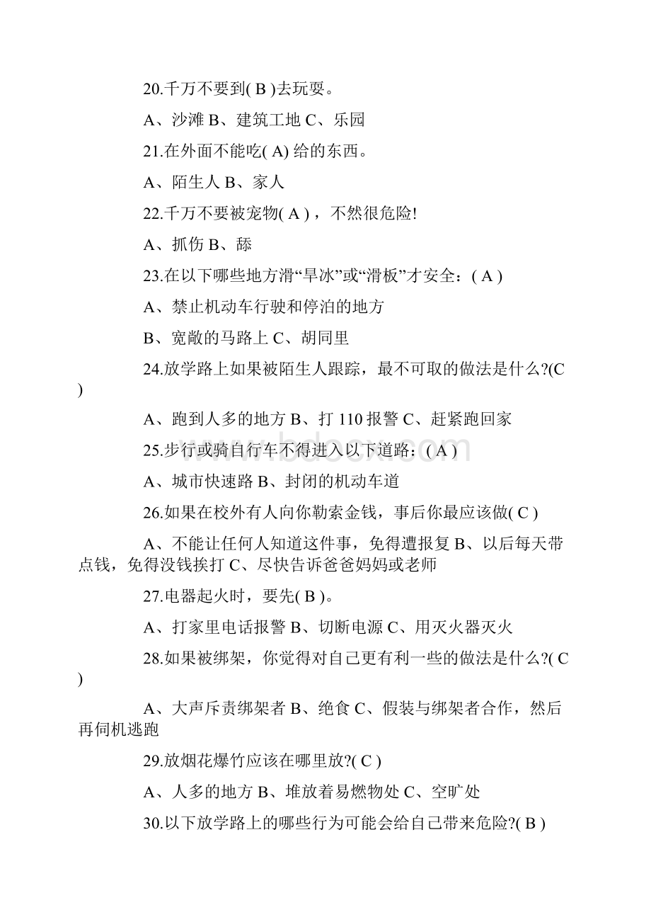 中小学生习网安全知识竞赛培训试题及答案单选题.docx_第3页