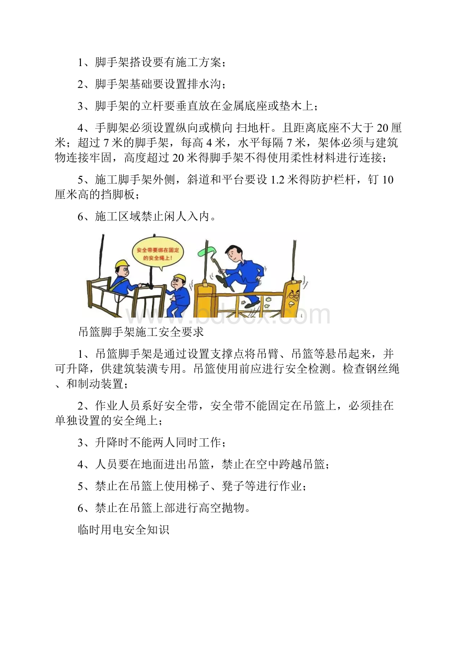 现场施工作业安全措施附详图.docx_第3页