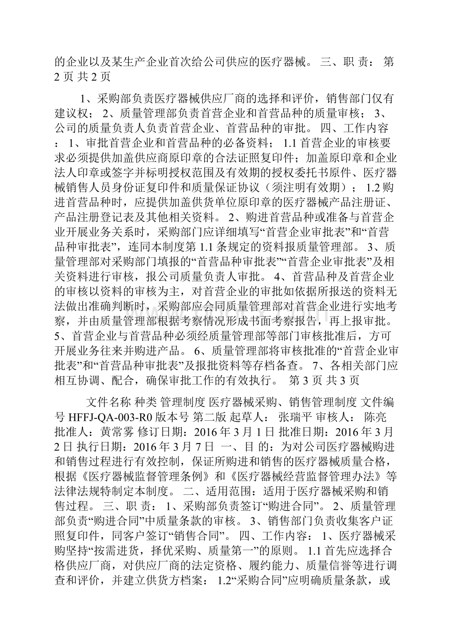 器械质量管理制度.docx_第2页