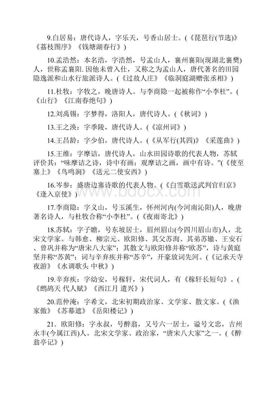 益阳中考语文复习易考文学文化常识及名著导读解析.docx_第3页