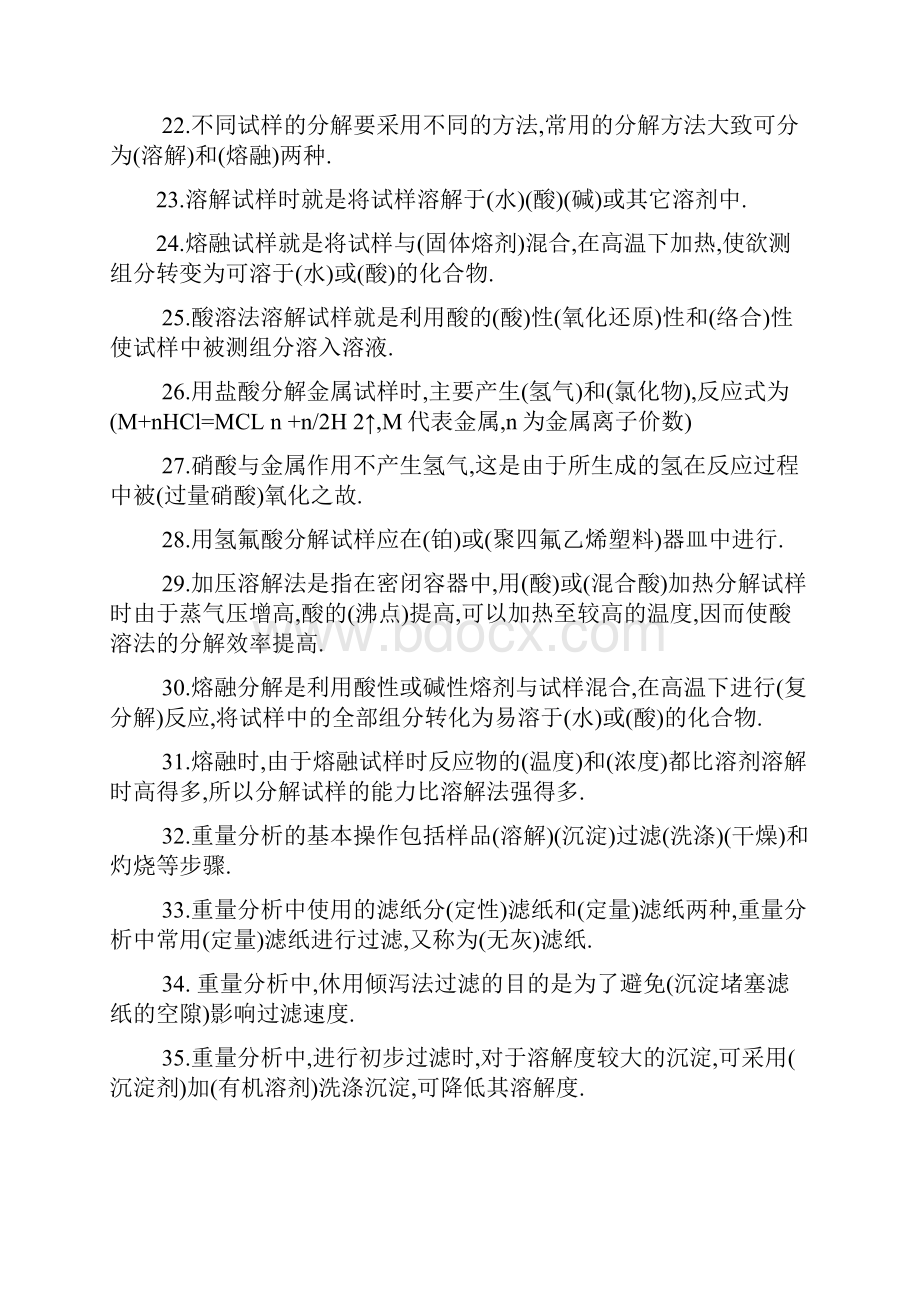 化验培训试题集要点.docx_第3页